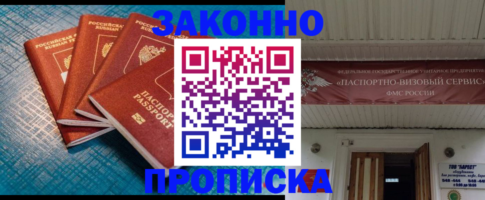 прописка для работы в Байкальске