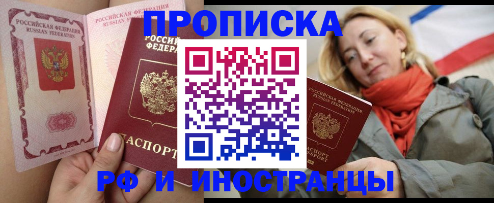 прописка регистрация в Байкальске