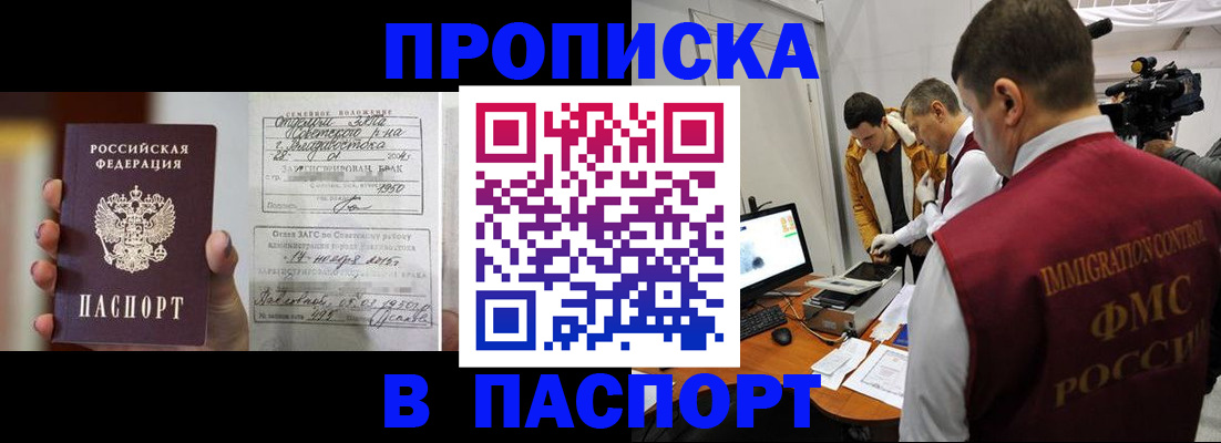 прописка паспорт в Байкальске